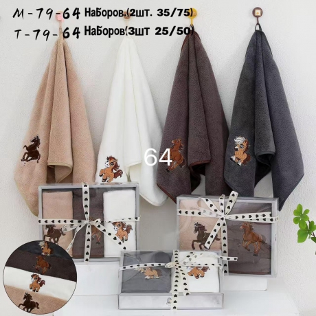 Набор полотенец в коробке "Лошадка" арт.79-64 ― Тaко-Текстиль