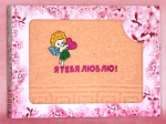 Махровое полотенце "Я тебя люблю" в подарочной коробке