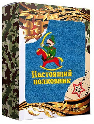 Полотенце махровое "Настоящий полковник" в подарочной коробке Арт.20-646 ― Тaко-Текстиль